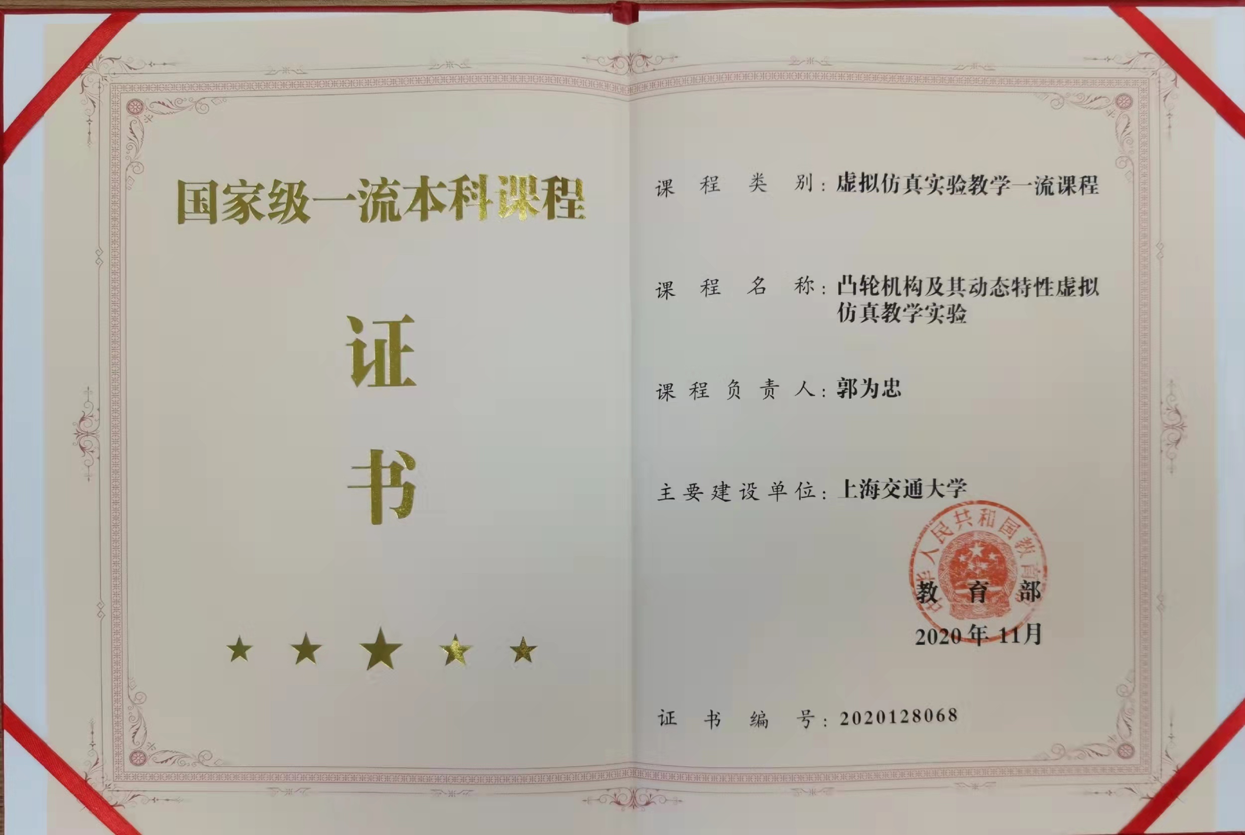 1672986488126297.jpg 凸轮机构-国家级一流本科课程(虚拟仿真实验教学一流课程,证书编号2020128068)202011带封皮.jpg