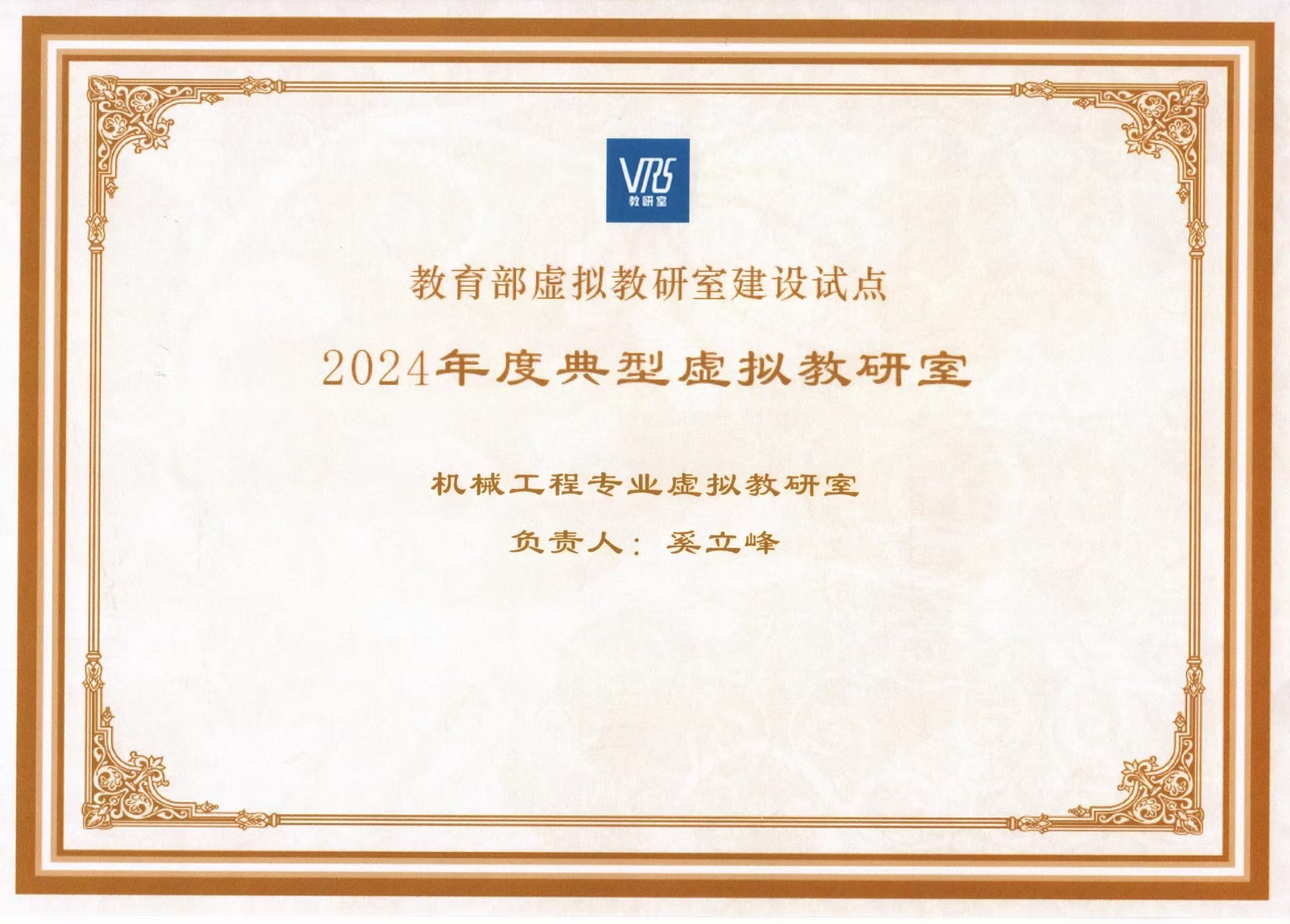 1736412706427115.jpg 2024年度典型虚拟教研室.jpg