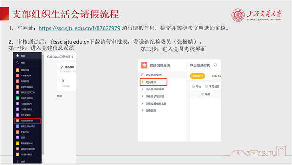 1690542575759289.png 图4 组织生活会请假流程1.png