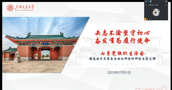 1691158470865044.jpg 1-“矢志不渝坚守初心,奋发有为履行使命”党组织生活会.jpg