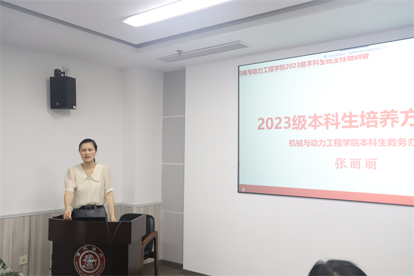 1694188828242548.jpg 图4张丽丽介绍本科培养方案.jpg