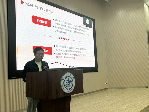 1695208123822520.jpg 图4 制冷所博士生第二党支部汇报整改清单.jpg