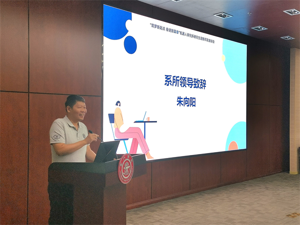 1698231908344118.jpg 图2 朱向阳致辞.jpg