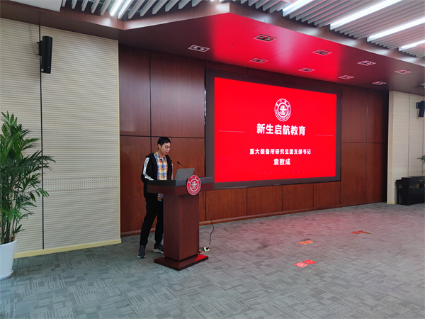 1698673022359950.jpg 图3 团支书袁致成同学主持新生启航教育.jpg