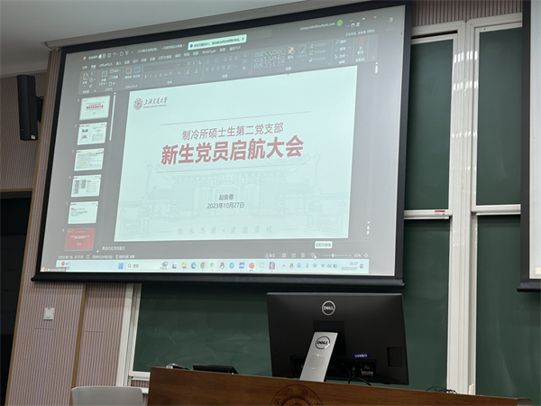 1698837513305262.jpg 图8 赵俊德同志主持新生党员启航大会.jpg