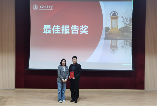 1713358303446545.jpg 图8 最佳报告奖颁奖.jpg