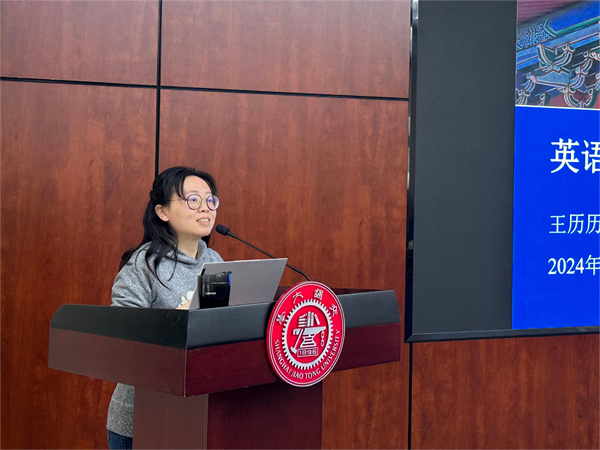 1716690356560941.jpg 图3 王历历老师发言.jpg