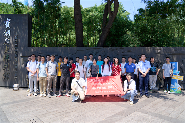 1720867198175737.jpg 图5 宝钢集团合影.jpg