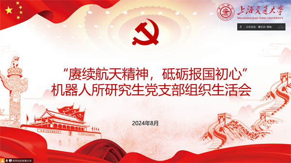 1725784901930250.png 图1 党组织生活会开场介绍.png