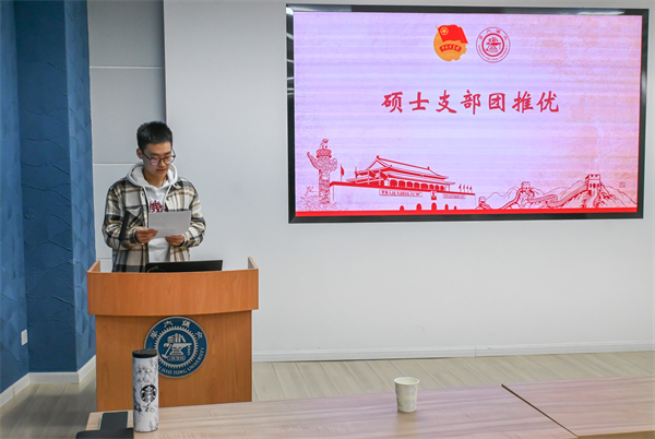 1733317000676892.jpg 硕士支部团推优.jpg